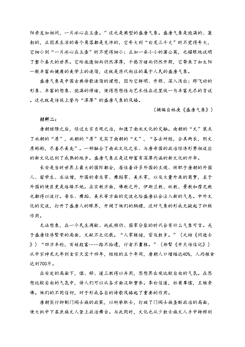 宜丰中学2022-2023学年高一上学期11月期中考试语文试卷(含答案)第2页