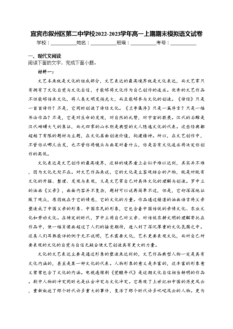宜宾市叙州区第二中学校2022-2023学年高一上期期末模拟语文试卷(含答案)01