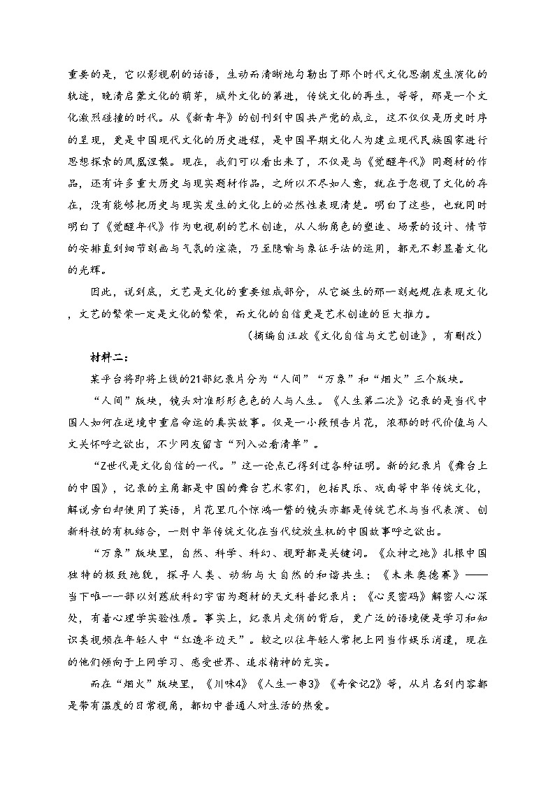 宜宾市叙州区第二中学校2022-2023学年高一上期期末模拟语文试卷(含答案)02