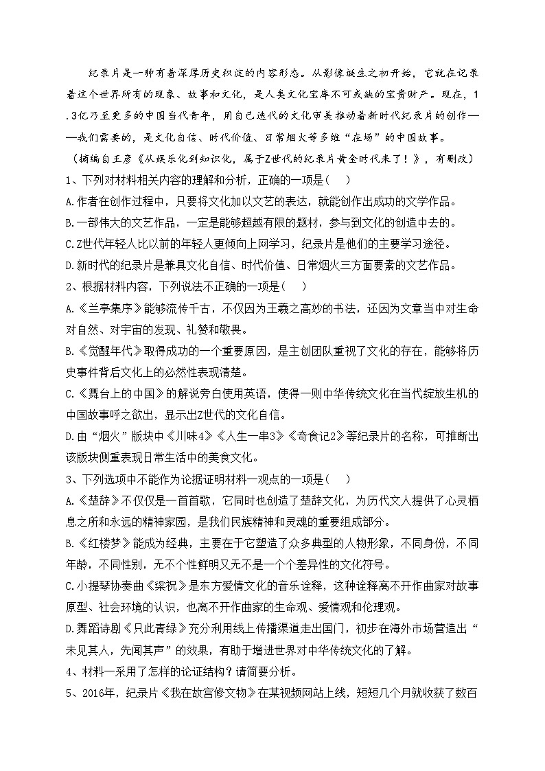宜宾市叙州区第二中学校2022-2023学年高一上期期末模拟语文试卷(含答案)03