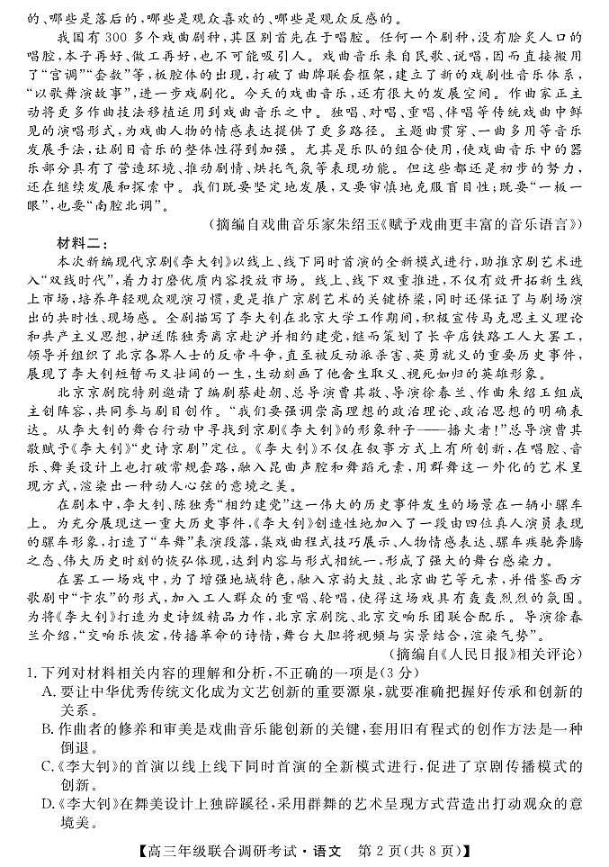 湖北省部分市州2022-2023学年高三上学期元月联合调研考试语文试题及答案02
