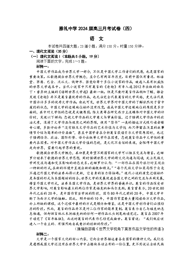 2024长沙雅礼中学高三上学期月考试卷（四）语文含答案01