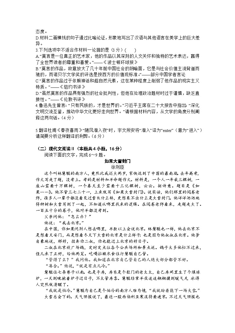 2024长沙雅礼中学高三上学期月考试卷（四）语文含答案03