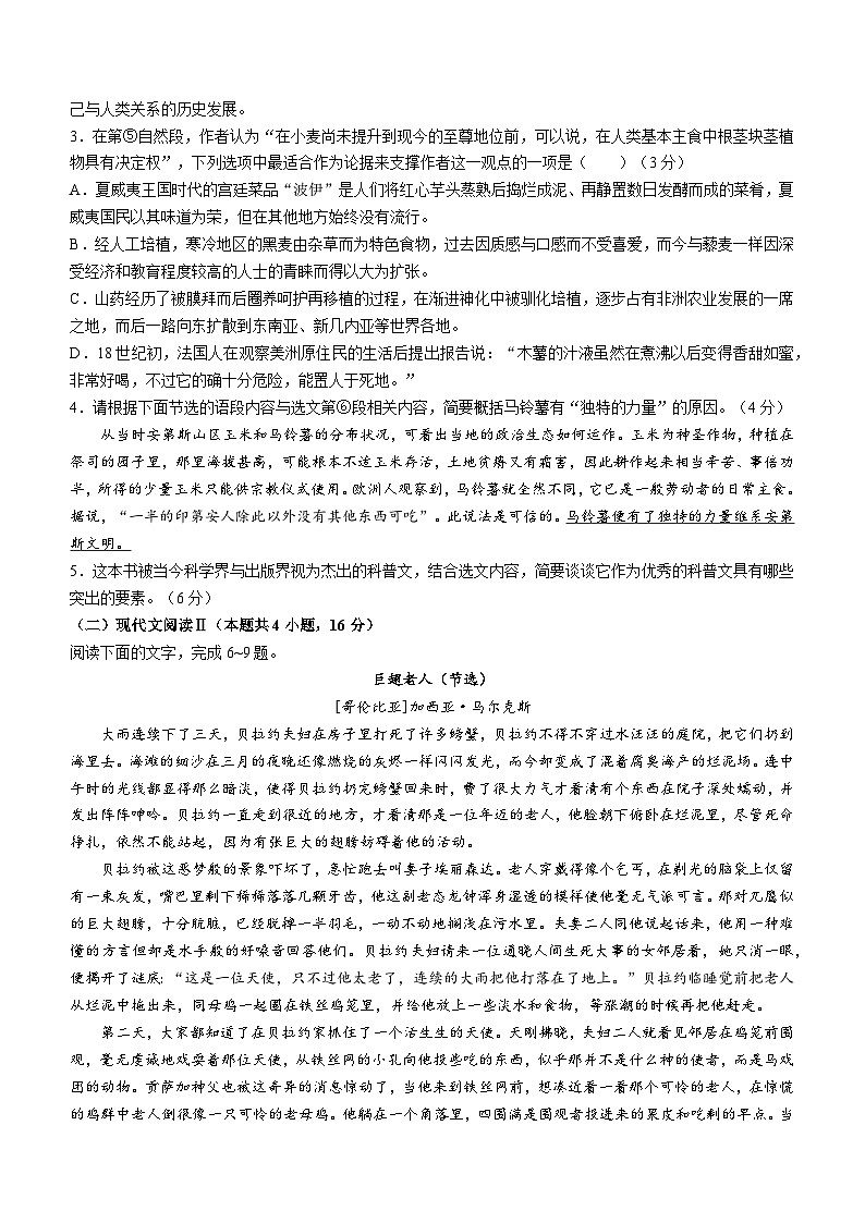 2024长沙一中高三上学期月考语文试卷（五）含答案第3页
