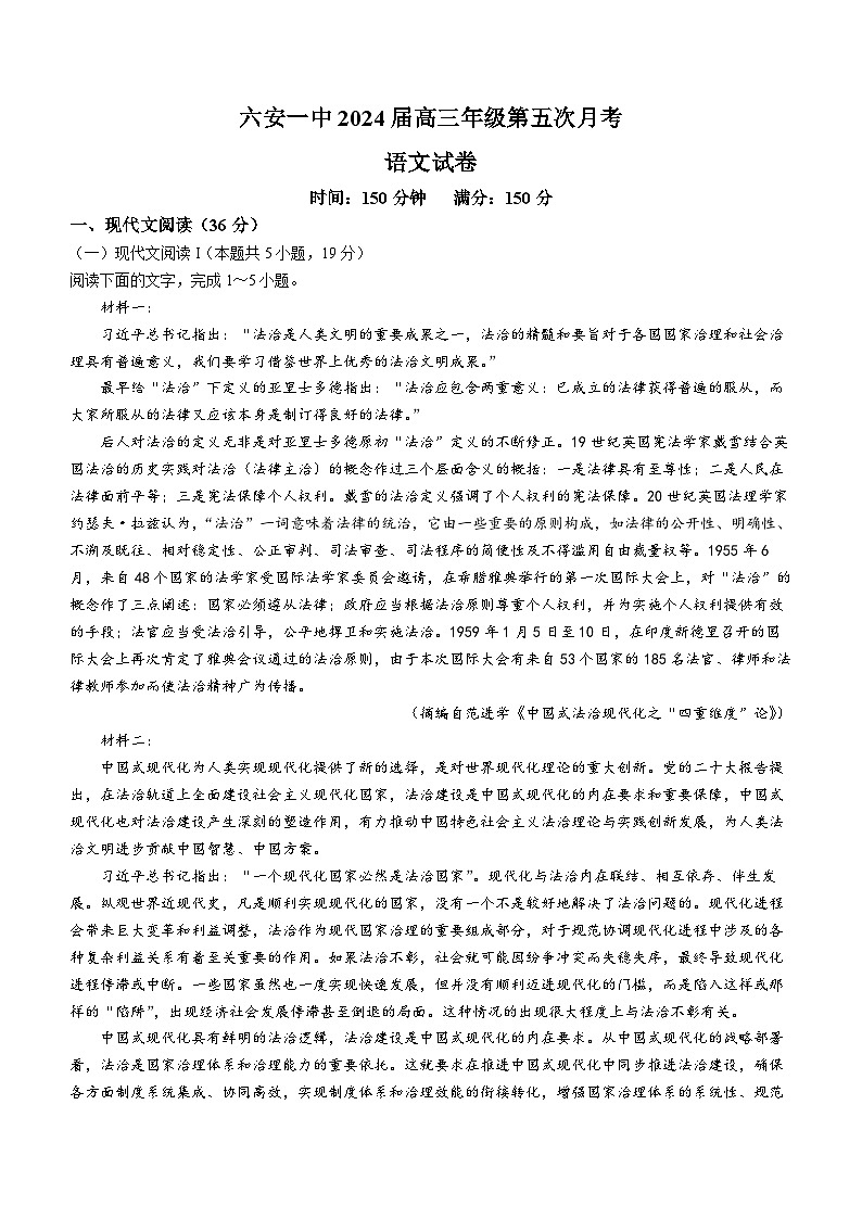 2024六安一中高三上学期第五次月考语文试题含解析01