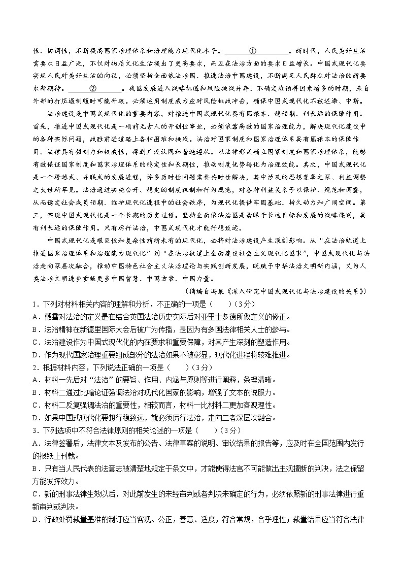 2024六安一中高三上学期第五次月考语文试题含解析02