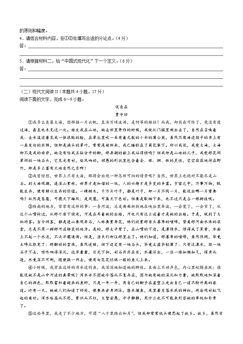 2024六安一中高三上学期第五次月考语文试题含解析03