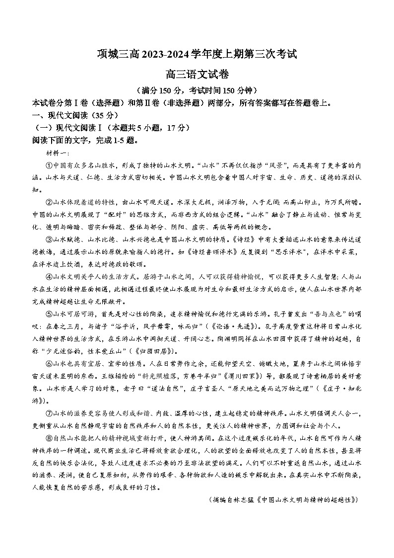 2024周口项城三中高三上学期第三次段考试题语文含解析01