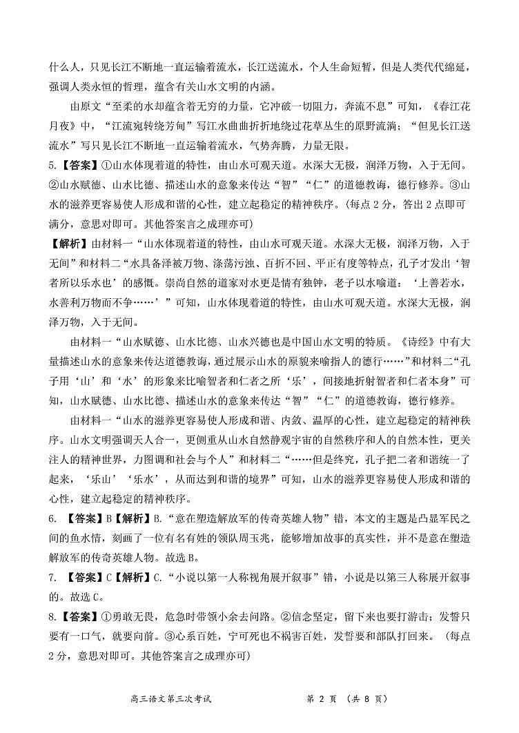 河南省周口市项城市第三高级中学2023-2024学年高三上学期第三次段考语文答案第2页