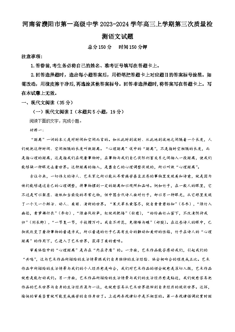 2024濮阳一中高三上学期第三次质量检测试题语文含解析第1页