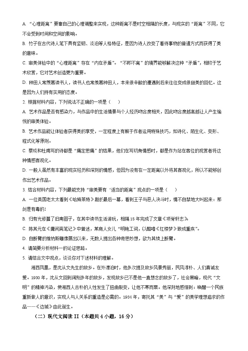 2024濮阳一中高三上学期第三次质量检测试题语文含解析第3页