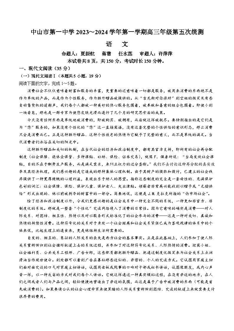 2024中山一中高三上学期第五次统测试题语文无答案01