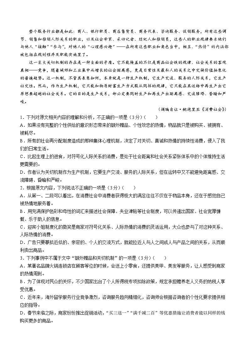 2024中山一中高三上学期第五次统测试题语文无答案02