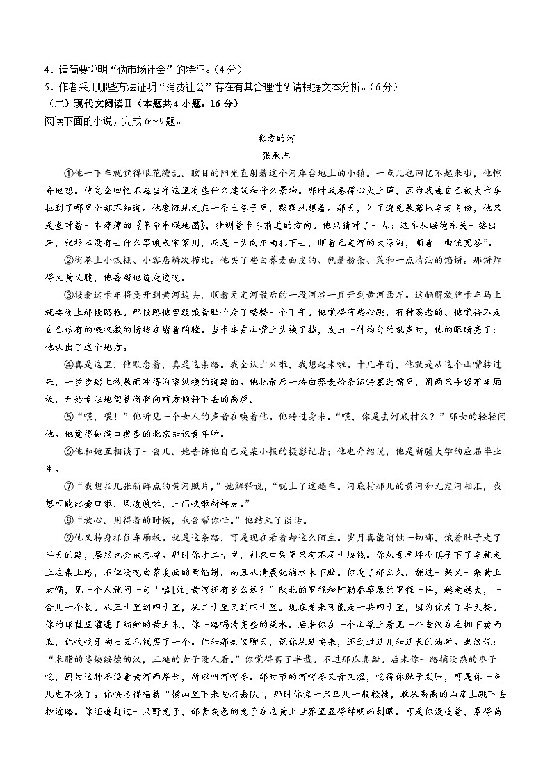 2024中山一中高三上学期第五次统测试题语文无答案03