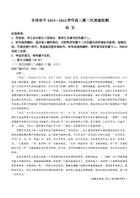 2024河南省许平洛济四市高三上学期第二次质量检测试题语文含答案