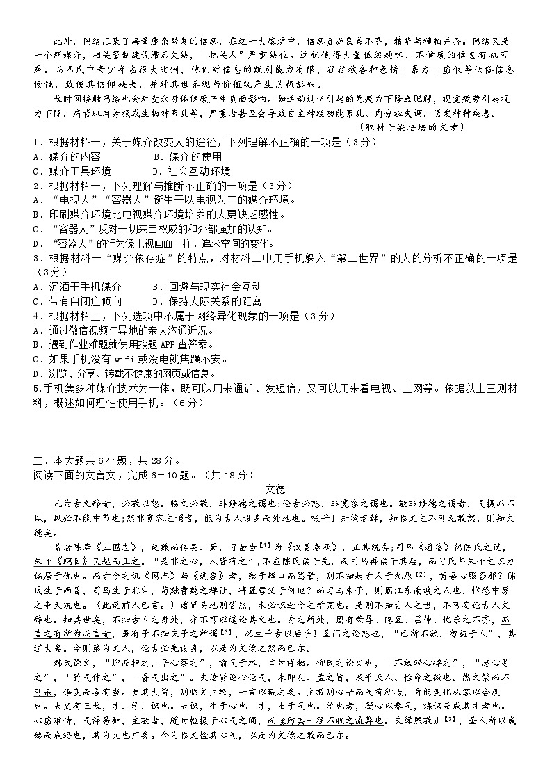 2024北京大兴区高三上学期期末考试语文含答案02