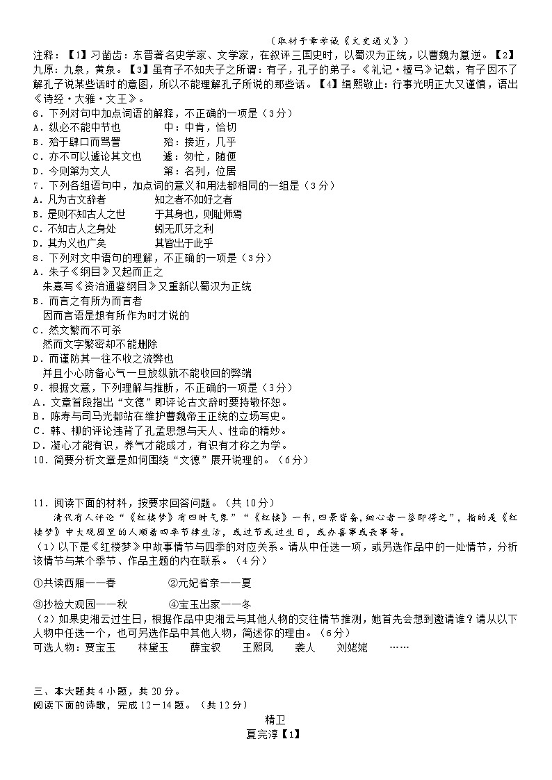 2024北京大兴区高三上学期期末考试语文含答案03