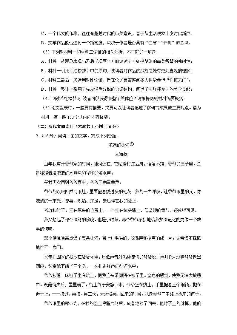 2024兰州第六十一中学（兰化一中）高三上学期期末考试语文含解析第3页
