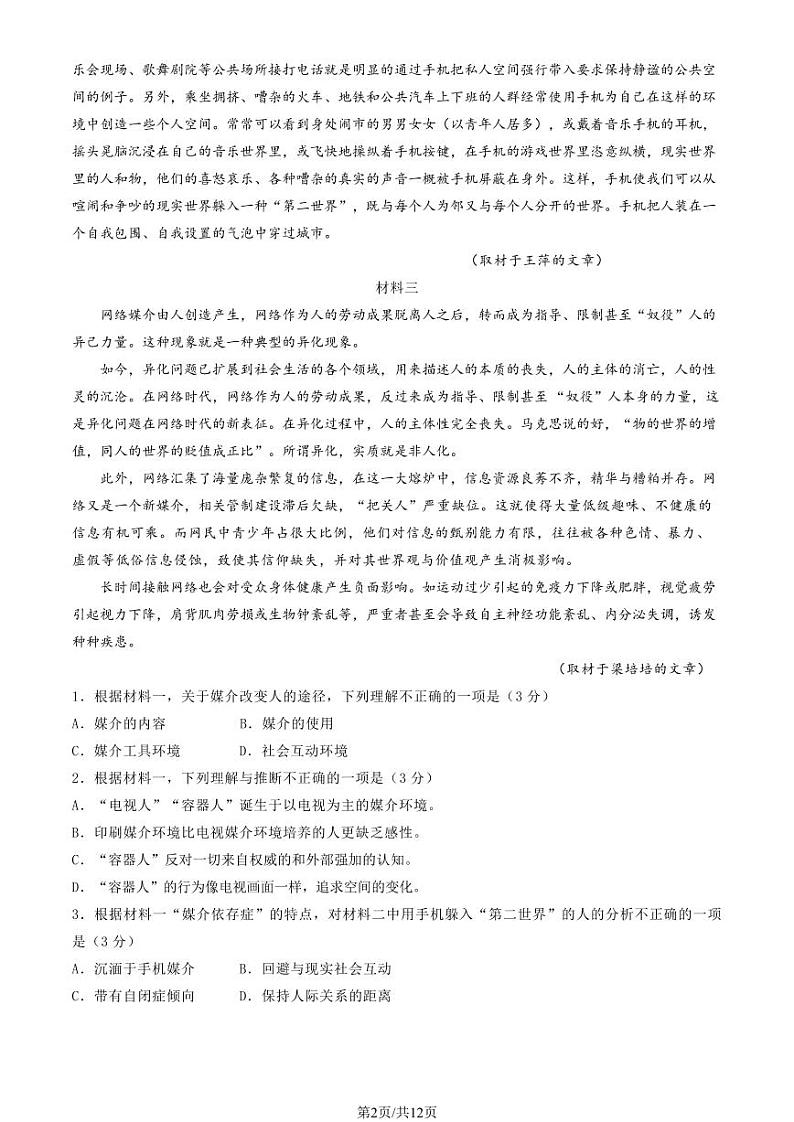 2023-2024学年北京大兴区高三上学期期末语文试题及答案第2页