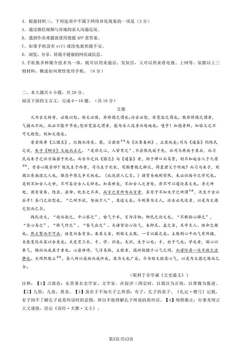 2023-2024学年北京大兴区高三上学期期末语文试题及答案第3页