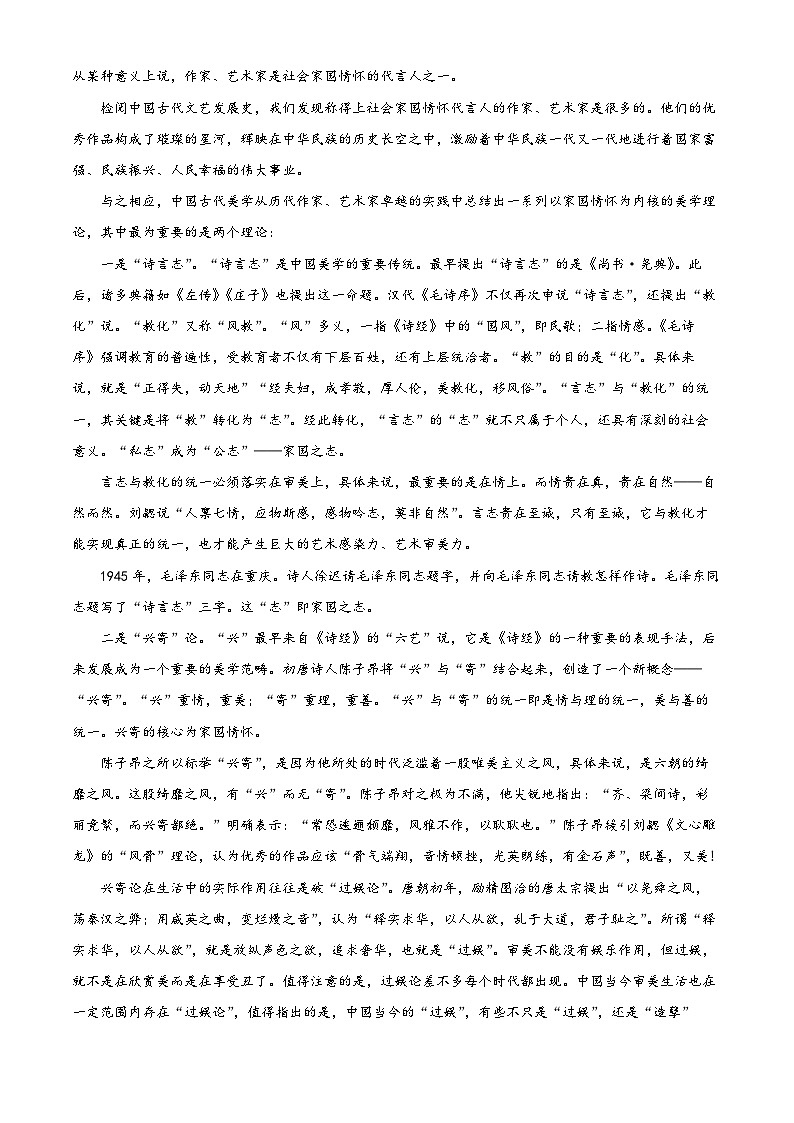 安徽省安庆市第一中学2023-2024学年高二上学期第二次阶段性检测语文试题（Word版附解析）02