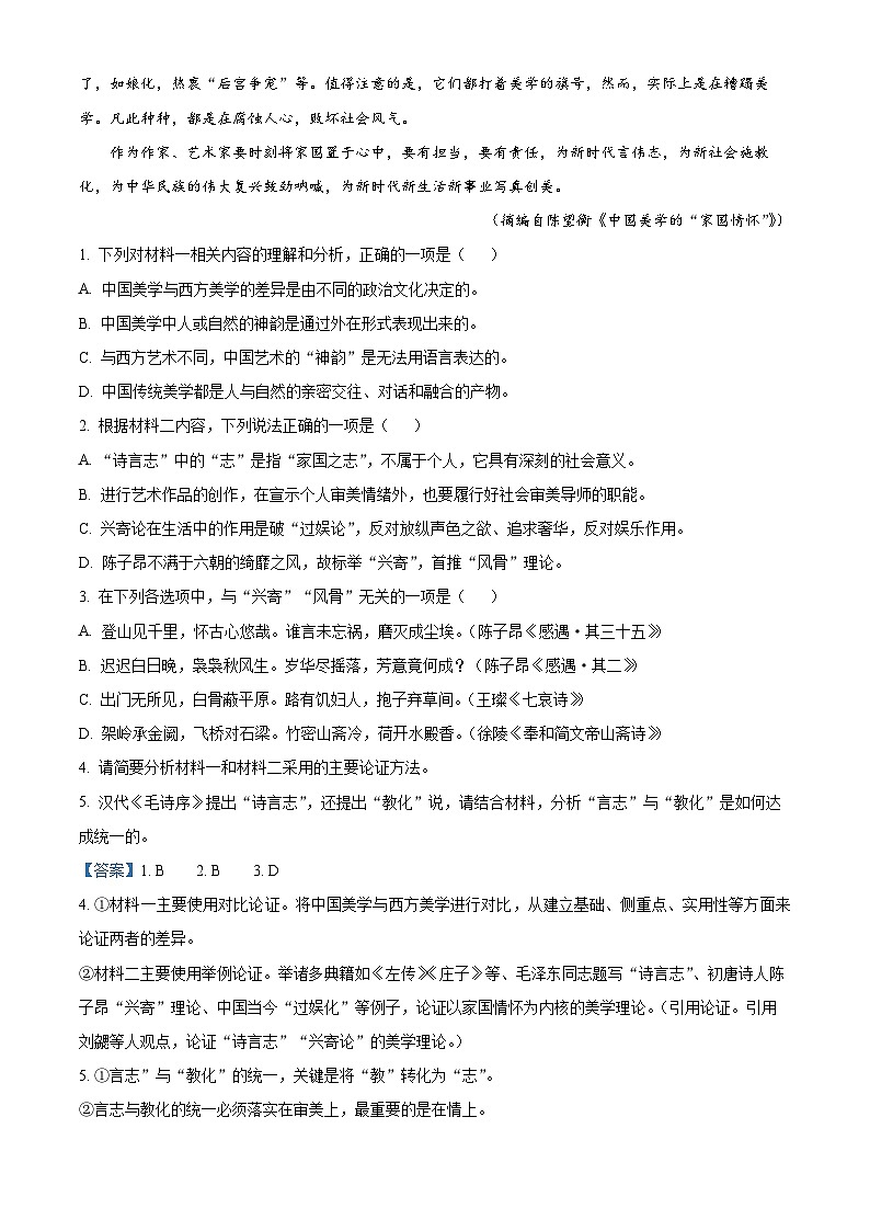 安徽省安庆市第一中学2023-2024学年高二上学期第二次阶段性检测语文试题（Word版附解析）03