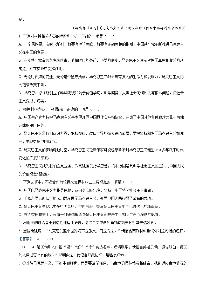安徽省阜阳市第三中学2023-2024学年高二上学期12月期中语文试题（Word版附解析）03