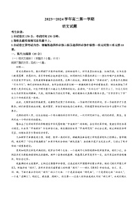 河北省邢台市部分重点高中2023-2024学年高二上学期1月期末语文试卷（Word版附答案）