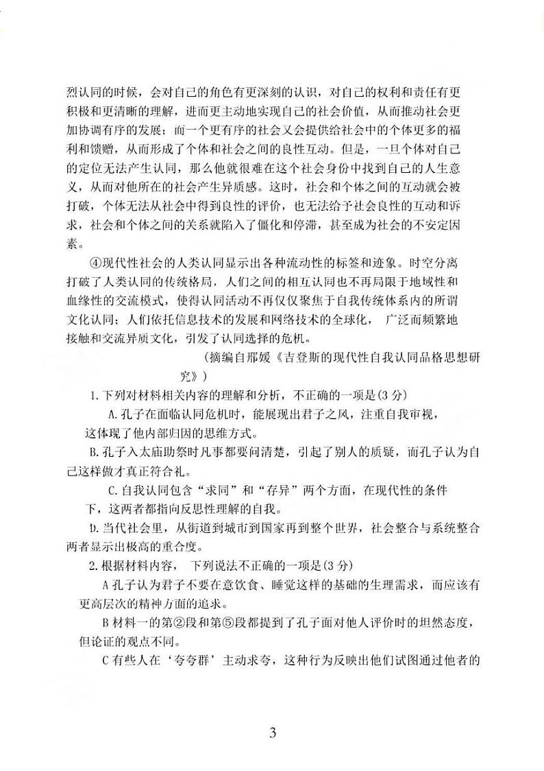 南京盐城2024届高三一模语文试卷及其参考答案第3页