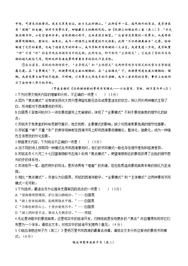 山东省泰安市第二中学2023-2024学年高二上学期12月月考语文试题（Word版附答案）第2页