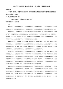 四川省南充市阆中东风中学校2023-2024学年高二上学期第二次段考语文试题（Word版附解析）