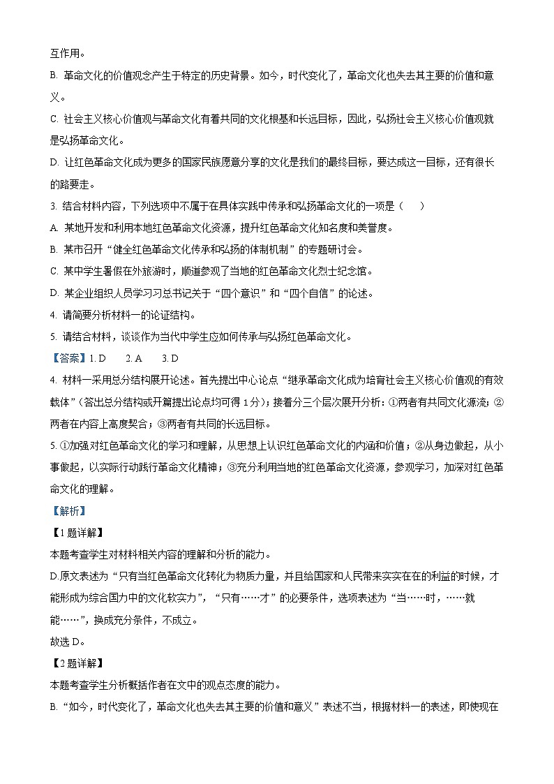 四川省南充市阆中东风中学校2023-2024学年高二上学期第二次段考语文试题（Word版附解析）03