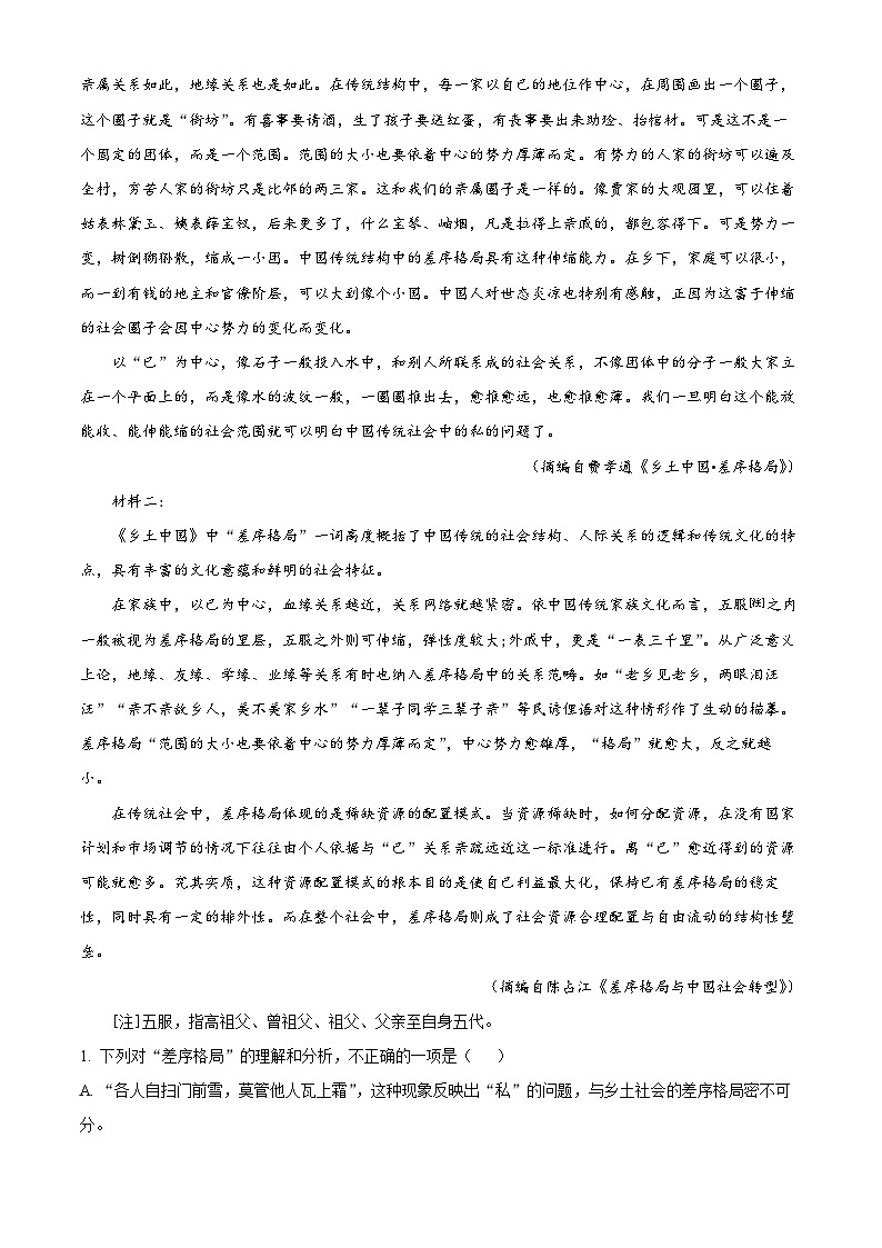 四川省成都市石室中学2023-2024学年高一上学期期中考试语文试题（Word版附解析）02