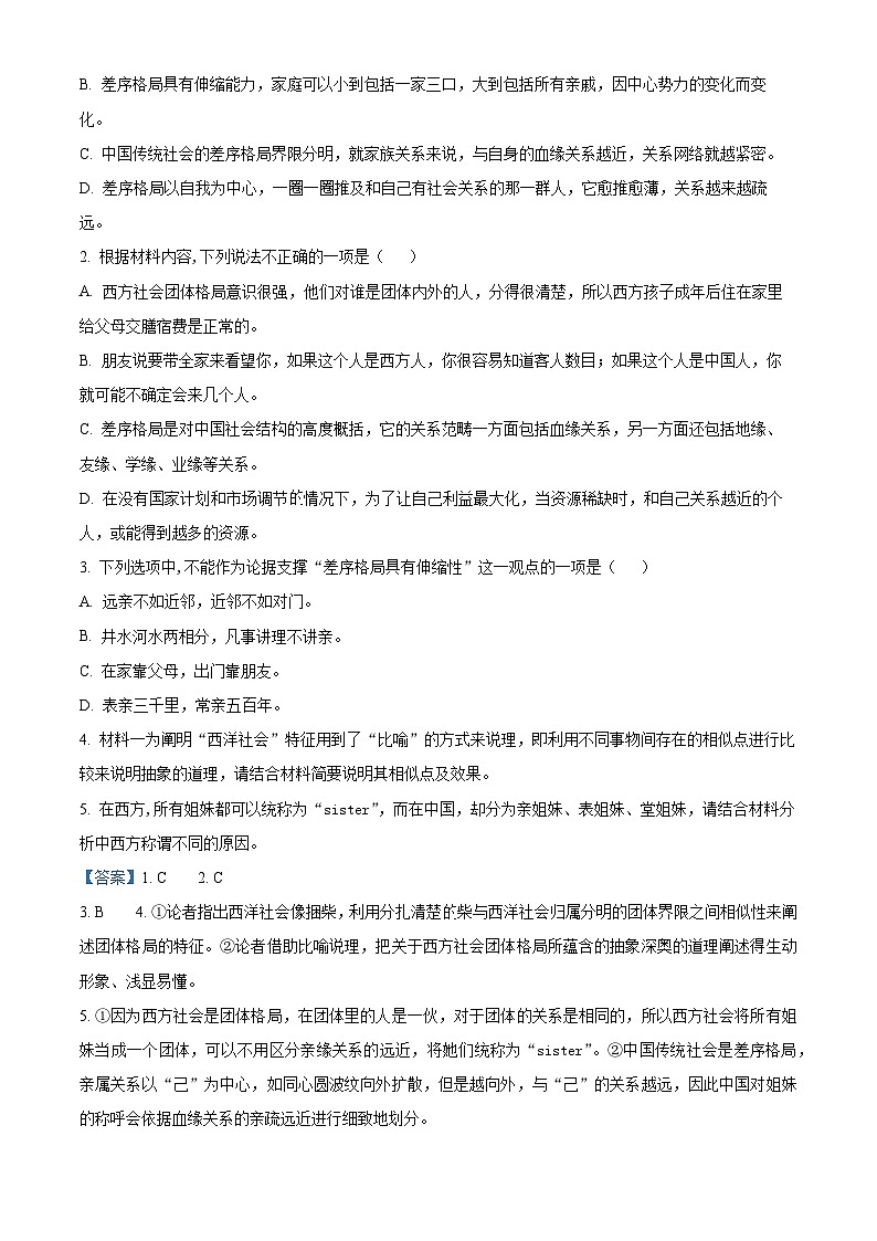 四川省成都市石室中学2023-2024学年高一上学期期中考试语文试题（Word版附解析）03