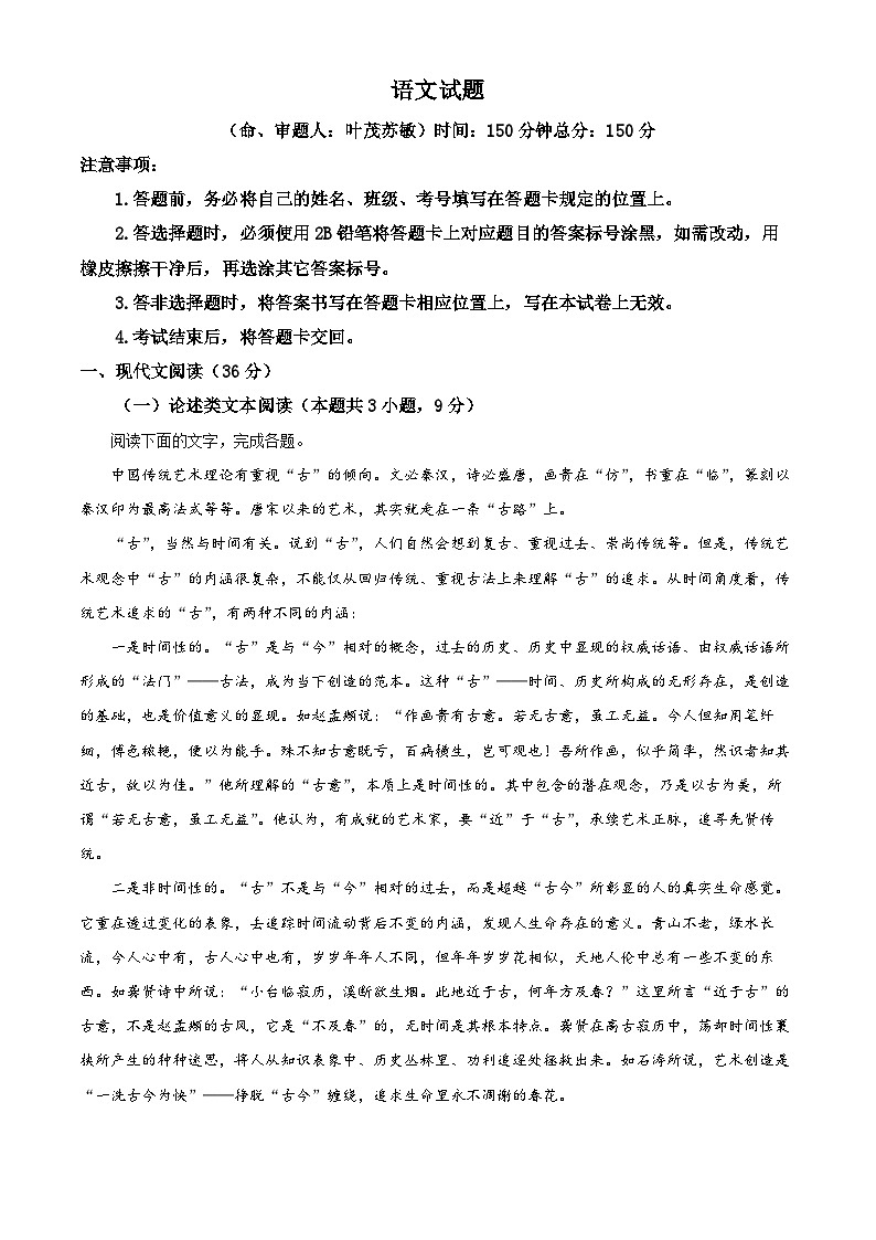 四川省南充市高级中学2024届高三一模语文试题（Word版附解析）01