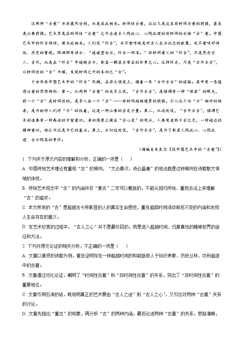 四川省南充市高级中学2024届高三一模语文试题（Word版附解析）02