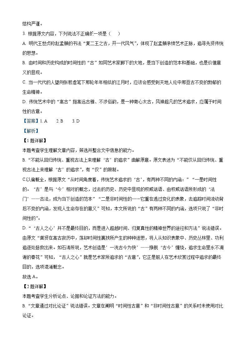 四川省南充市高级中学2024届高三一模语文试题（Word版附解析）03