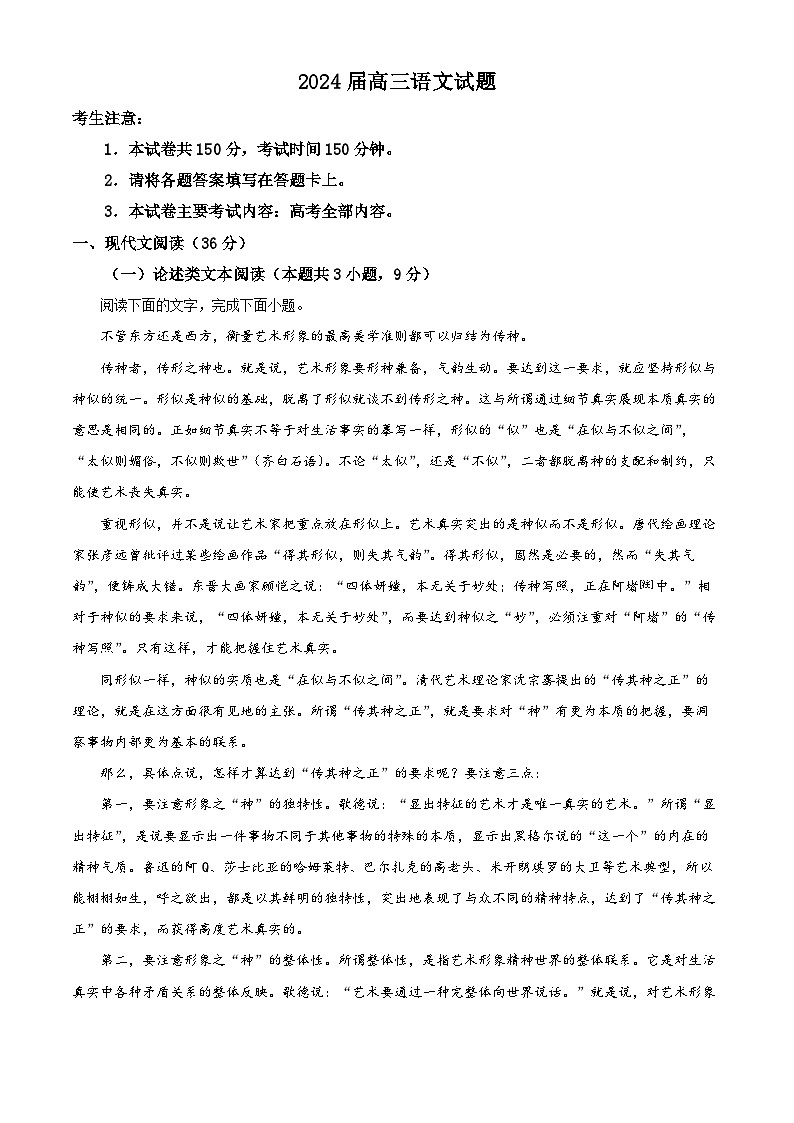 四川省雅安市部分学校2023-2024学年高三上学期12月联考语文试题（Word版附解析）第1页
