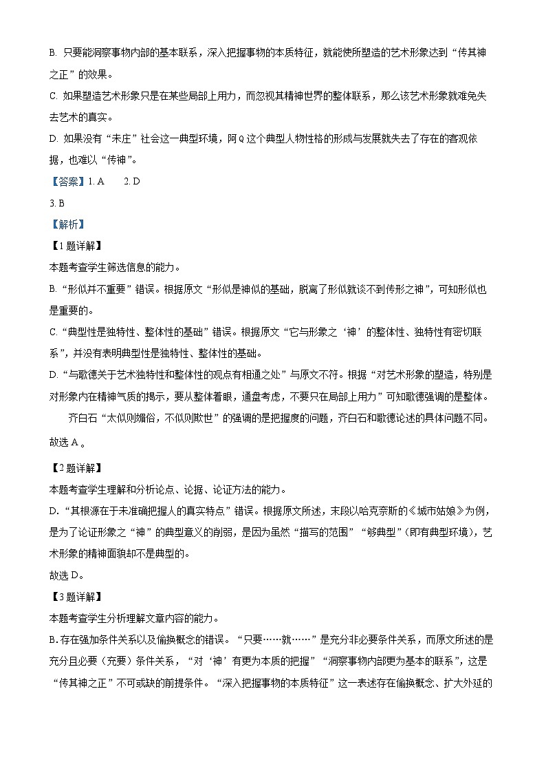 四川省雅安市部分学校2023-2024学年高三上学期12月联考语文试题（Word版附解析）第3页