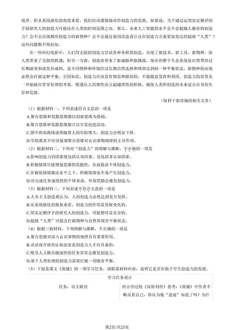 北京八中高三上学期月考2023年10月月考语文试题及答案02