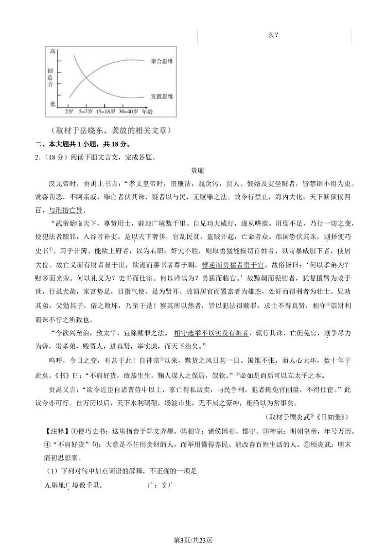 北京八中高三上学期月考2023年10月月考语文试题及答案03