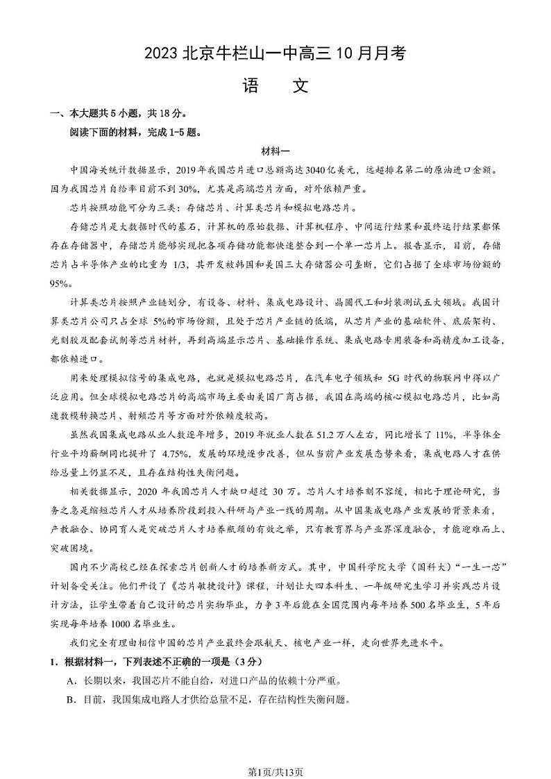 北京牛栏山一中高三上学期月考2023年10月月考语文试题及答案01