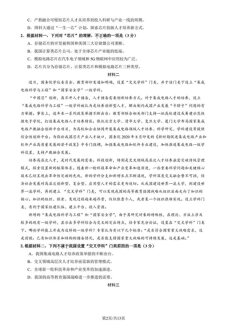 北京牛栏山一中高三上学期月考2023年10月月考语文试题及答案02