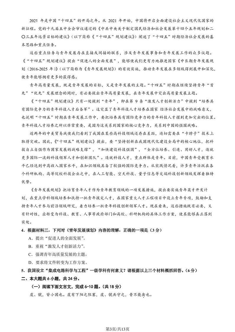 北京牛栏山一中高三上学期月考2023年10月月考语文试题及答案03