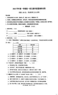 上海市长宁区2023-2024学年上学期高一期末语文试卷