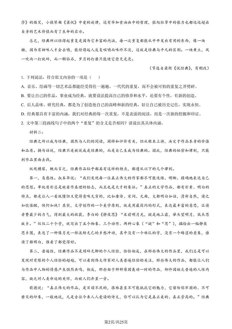 中国人民大学附属中学高三上学期月考2023年10月月考语文试题及答案第2页