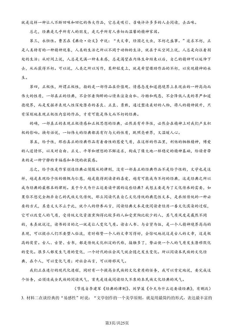 中国人民大学附属中学高三上学期月考2023年10月月考语文试题及答案第3页