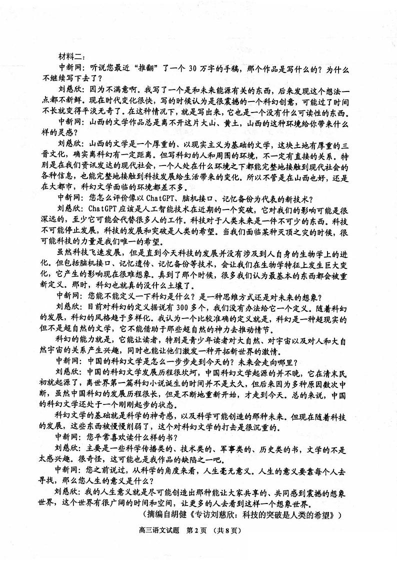 2024届吉林省吉林市高三上学期第二次模拟考试语文试题第2页