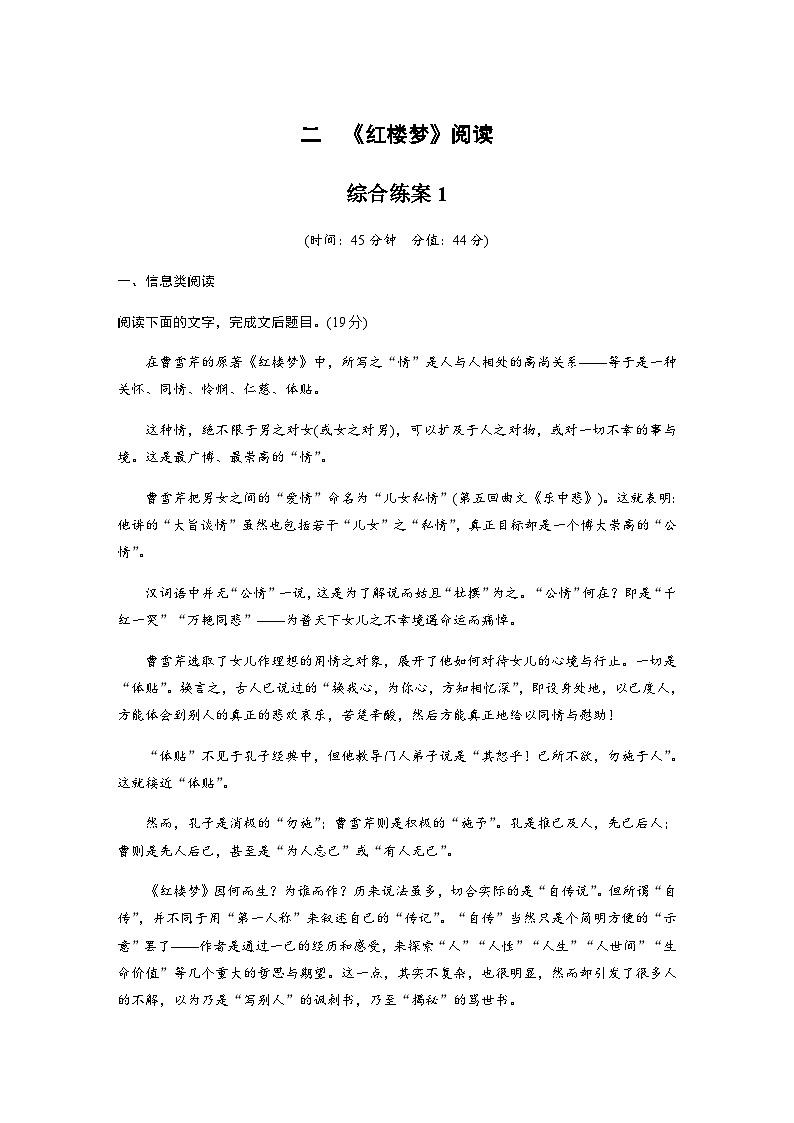 训练任务群七 整本书阅读 二　综合练案1（含解析）—2024年高考语文大二轮复习第1页