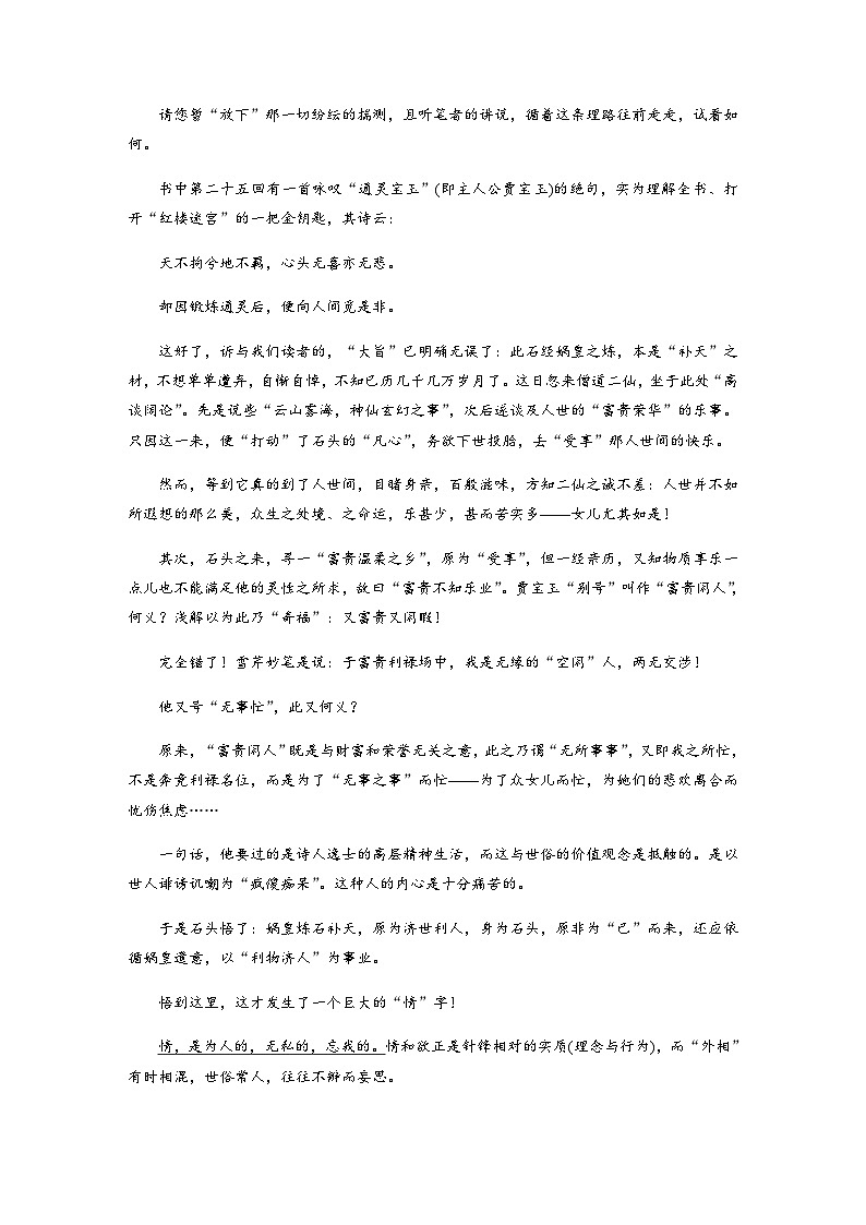 训练任务群七 整本书阅读 二　综合练案1（含解析）—2024年高考语文大二轮复习第2页